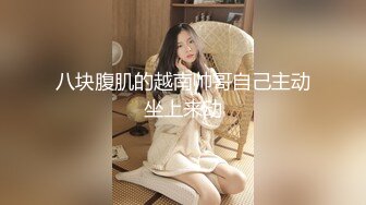  巨乳少女让小哥玩着奶头后入小屁股，激情上位真刺激自己揉大奶子