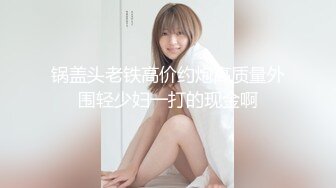 【新片速遞】 2024年新流出，【抖音泄密】，40岁江苏人妻，【媚娘】奶子大，水多人浪，娇喘阵阵好销魂！