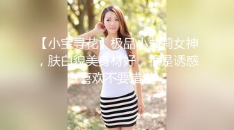 清纯学妹渴望一根真的肉棒