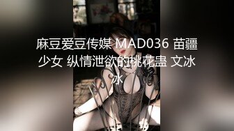 麻豆爱豆传媒 MAD036 苗疆少女 纵情泄欲的桃花蛊 文冰冰