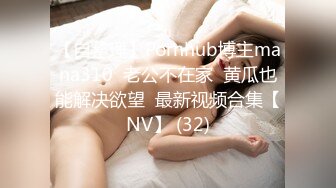 邪恶二人组下药迷翻美女同事❤️酒店开房换上黑丝各种操 (2)