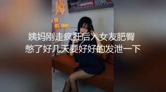 姨妈刚走疯狂后入女友肥臀 憋了好几天要好好的发泄一下