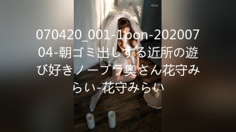 070420_001-1pon-20200704-朝ゴミ出しする近所の遊び好きノーブラ奥さん花守みらい-花守みらい