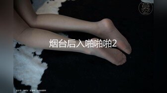 [高清无水印]内裤哥撕烂丝袜爆操173CM黑丝玛利亚,美女说：“好大”,我害怕！后插式被干得淫叫不止！场面激情澎湃