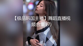 钢管舞裸舞女神~秒杀网红【台湾小飘飘】辣眼互动蹭裆揉奶头【212v】 (23)