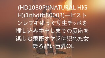 (HD1080P)(NATURAL HIGH)(1nhdtb80003)ーピストンレプ4 ゆっくり生チ○ポを挿し込み中出しまでの反応を楽しむ鬼畜オヤジに犯れた女 ほろ酔い巨乳OL