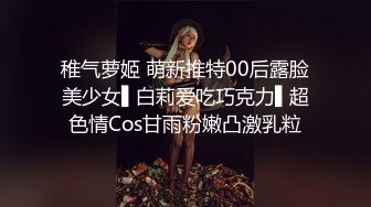 稚气萝姬 萌新推特00后露脸美少女▌白莉爱吃巧克力▌超色情Cos甘雨粉嫩凸激乳粒