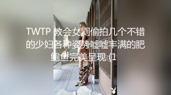 TWTP 教会女厕偷拍几个不错的少妇各种姿势嘘嘘丰满的肥鲍鱼完美呈现 (1 